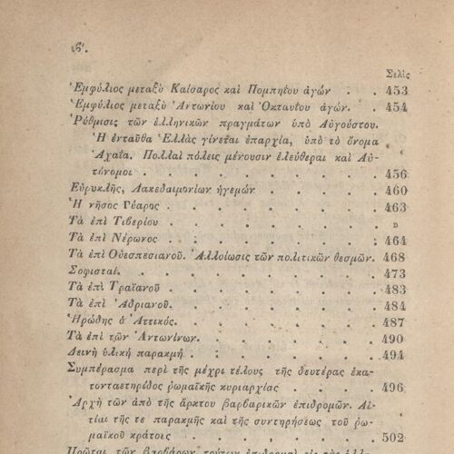 20.5 x 13.5 cm; 2 s.p. + ις’ p. + 789 p. + 3 s.p. + 1 insert; p. [α’] half-title page, p. [γ’] title page and motto